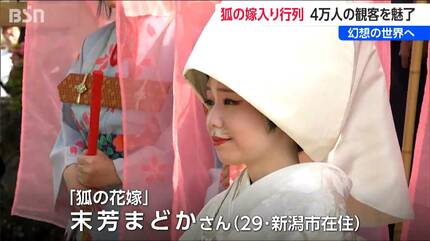 狐火伝説” で町おこし『つがわ狐の嫁入り行列』町中の人たちが狐メイク