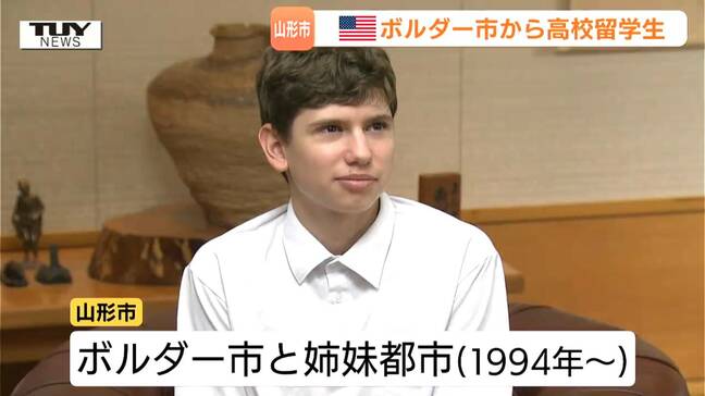 「日本とアメリカの架け橋に」ホームステイしながら山形の高校に通う!ボルダー市からの留学生が山形市長を表敬訪問|TBS NEWS DIG