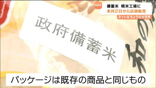 「予想上回るアクセス」アイリスオーヤマに“随意契約”備蓄米 ネットは45分で当日分終了 宮城・亘理町|TBS NEWS DIG