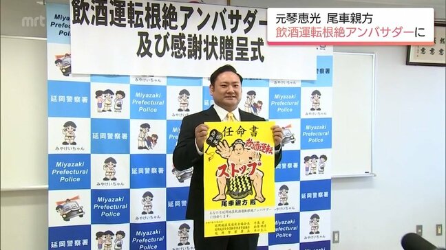 尾車親方が「飲酒運転根絶アンバサダー」に任命 延岡市中心部にバナーフラッグ120枚設置へ|TBS NEWS DIG