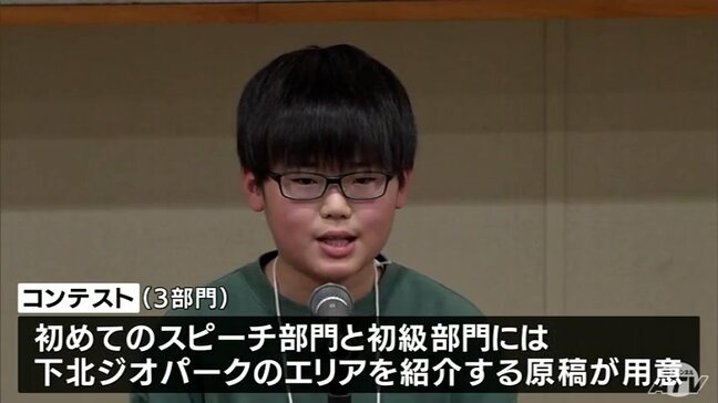 ユネスコ世界ジオパーク認定目指して　英語で下北ジオパークの魅力を伝えるスピーチコンテスト　青森県むつ市|TBS NEWS DIG