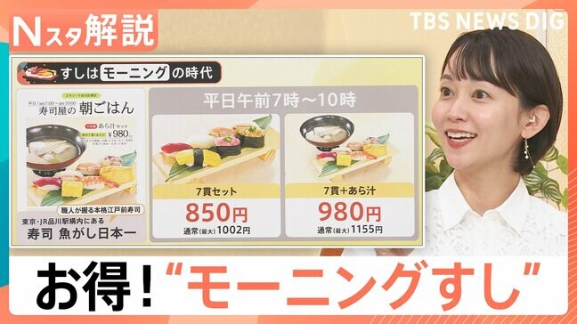 世界初!富山県×北九州市「すし会談」開催、“モーニング”に“逆輸入”まで…変わる「すし事情」【Nスタ解説】|TBS NEWS DIG