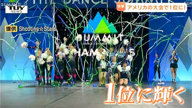 庄内から世界へ名を轟かせる！ 鶴岡市のチアダンスクラブがアメリカの大会で見事優勝！（山形）|TBS NEWS DIG