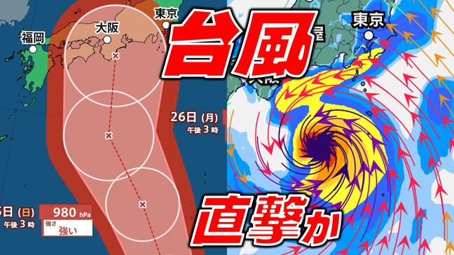 【最新の台風情報】台風10号発生 週明け「強い勢力」で西日本～東日本に接近「本州直撃」のおそれも【雨・風の最新シミュレーション】|TBS NEWS DIG