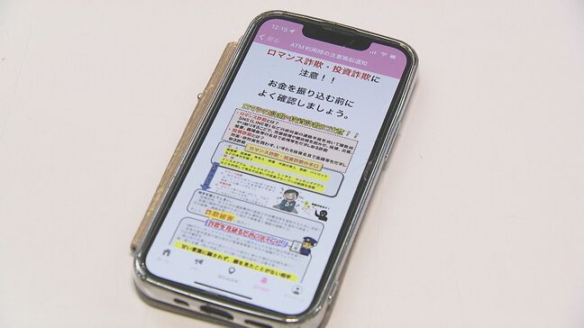 ATMに近づくとアプリで通知 郵便局と警察が連携 詐欺被害防止へ全国初の取り組み 福島・桑折町|TBS NEWS DIG