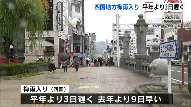 「梅雨はすごく嫌!夏を待ちます!」四国地方平年より3日遅く梅雨入り 高知市8日日中はぐずついた天気に【高知】|TBS NEWS DIG
