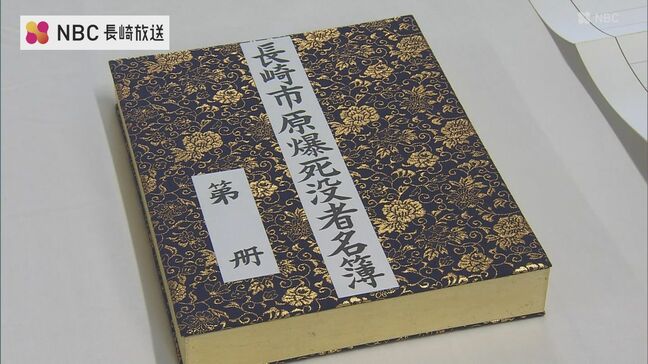 原爆死没者名簿  筆耕作業始まる  平和祈念式典で奉安　長崎|TBS NEWS DIG