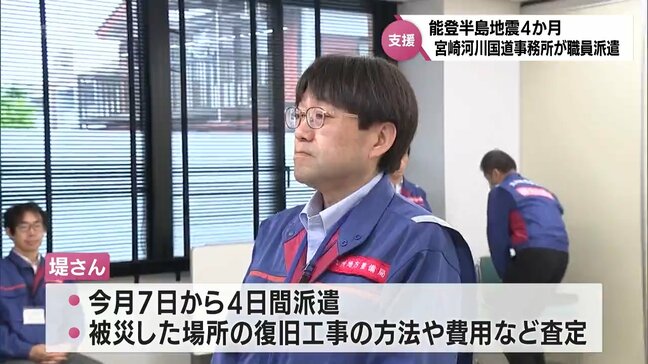 能登半島地震から4か月　被災した道路や護岸などを調査　国交省宮崎河川国道事務所が職員派遣|TBS NEWS DIG
