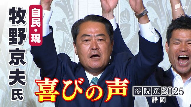 「自民党の改革に取り組む」静岡選挙区・現職 牧野京夫氏 厳しい戦いを振り返り決意を語る【参議院議員選挙】|TBS NEWS DIG