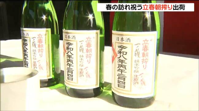 午前0時から瓶詰め始まる"立春"限定日本酒「すっきりで含みもしっかり」2万本出荷　宮城・大崎市|TBS NEWS DIG