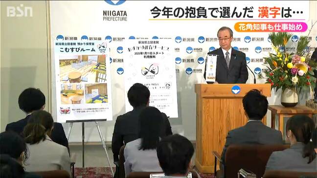 「病院の経営問題・区間運休続くJR米坂線・急速な少子化は後がない課題」新潟県庁も仕事始め|TBS NEWS DIG