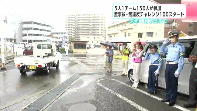 「無茶をしないで、交通ルールを守って」５人１チーム１５０人が参加　無事故・無違反チャレンジ１００スタート|TBS NEWS DIG