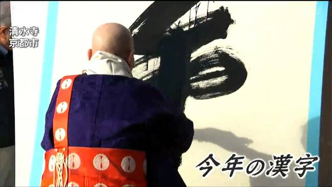 今年の漢字1位は『金』「正直お金はシビアですよね」と街の声　では『翔』や『米』は何位？【今年の漢字トップ10】|TBS NEWS DIG