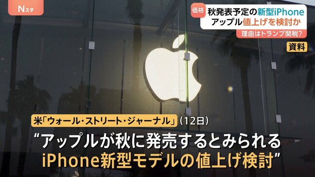 アップルがiPhoneの新型モデルの値上げを検討 理由は新機能の追加やデザインの変更など|TBS NEWS DIG