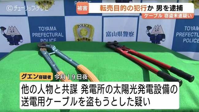 太陽光発電所のケーブル狙う窃盗未遂　28歳男を逮捕　高騰する「銅」の転売目的か、県内で被害が相次ぎ警察が関連捜査　富山|TBS NEWS DIG