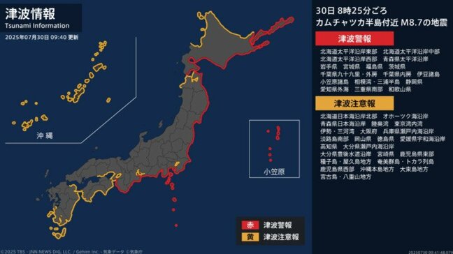【津波警報】北海道太平洋沿岸、東北地方太平洋沿岸などに発表 3メートルの津波予想 ただちに避難を! (9:50時点)|TBS NEWS DIG