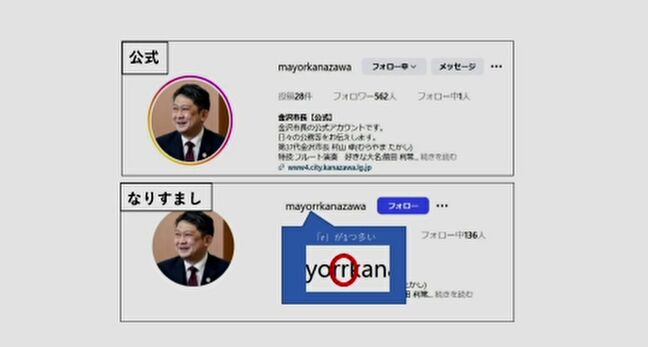 石川県内で首長のSNS被害相次ぐ 七尾市長はX乗っ取り、金沢市長の偽インスタは投資勧誘|TBS NEWS DIG