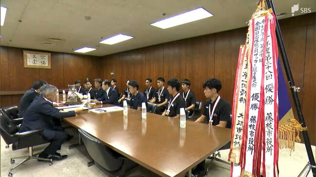 「歴史をまた一歩、積み上げられた」藤枝市役所サッカー部9連覇報告 全国自治体選手権大会で＝静岡 新聞放送会館|TBS NEWS DIG