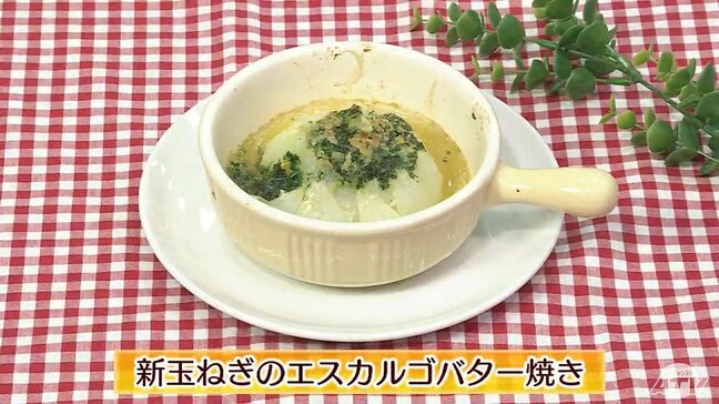 新玉ねぎがレンジで5分でほぐれる「新玉ねぎのエスカルゴバター焼き」パセリとニンニク香る【わっちtheキッチン】春の野菜レシピ|TBS NEWS DIG