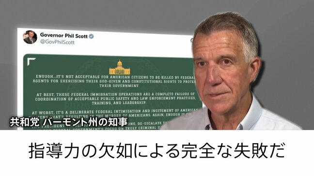 米・ミネソタ州 移民取締りの中心人物ら撤収へ 「指導力の欠如による完全な失敗」当局の対応めぐり身内からも批判|TBS NEWS DIG