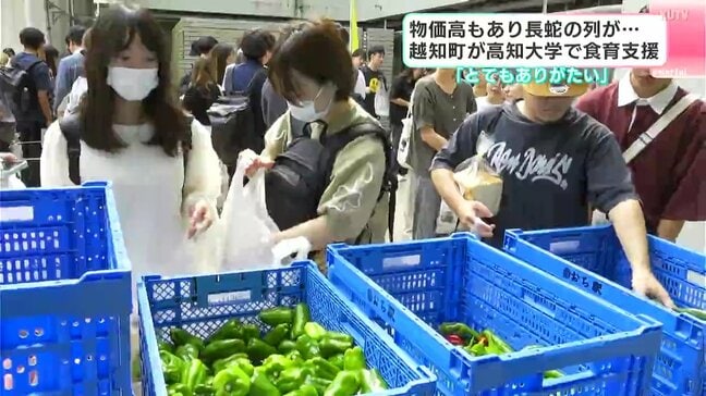 「感謝の気持ちでいただきます」物価高もあり長蛇の列が…高知県越知町が高知大学で食育支援|TBS NEWS DIG
