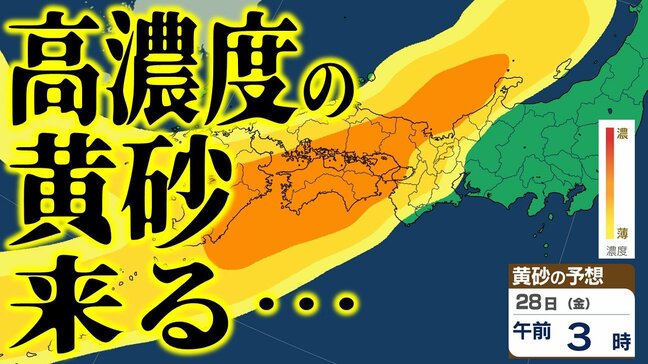 【黄砂情報】季節外れの黄砂がやってくる…　しかも「高濃度」の可能性が…　27日夕方～28日朝にかけて西日本を覆うか　いつ・どこに飛んでくる？【黄砂の予想シミュレーション・気象庁「黄砂解析予測図」】|TBS NEWS DIG