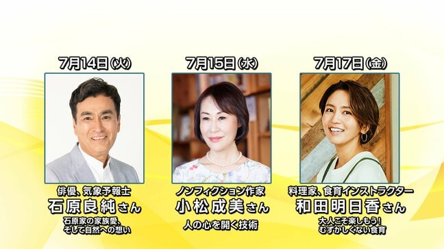 「高知市夏季大学」8人の講師発表　石原良純さん、国枝愼吾さん、武田真一さん…著名人が講演、7月14日～25日開催|TBS NEWS DIG