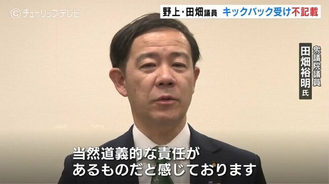 「人事と金で縛る政策集団は理解されない」 68万円不記載の田畑議員 違法性の認識を否定 「派閥解散後も説明責任ある」|TBS NEWS DIG