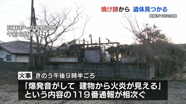 阿蘇市で住宅全焼　焼け跡から遺体見つかる|TBS NEWS DIG