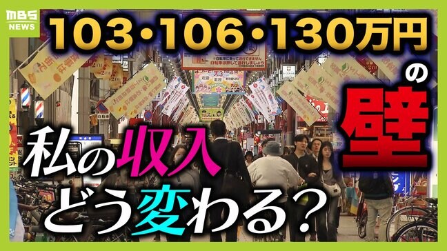 【106万円の壁】超えれば手取り激減?壁がなくなったら...損か得か? どうなる私の収入『徹底試算』【103万円だけじゃない年収の壁】|TBS NEWS DIG