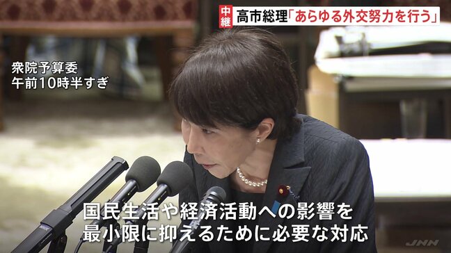 イラン情勢めぐり高市総理「あらゆるリスクを最小化するため先頭になる」衆議院予算委員会|TBS NEWS DIG