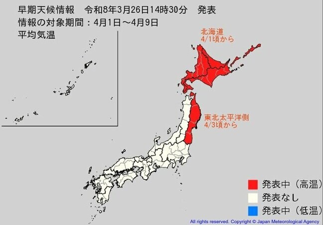 北海道・東北地方で4月1日~3日頃から、「この時期としては10年に一度程度しか起きないような著しい高温」になる可能性 気象庁が「高温に関する早期天候情報」発表|TBS NEWS DIG