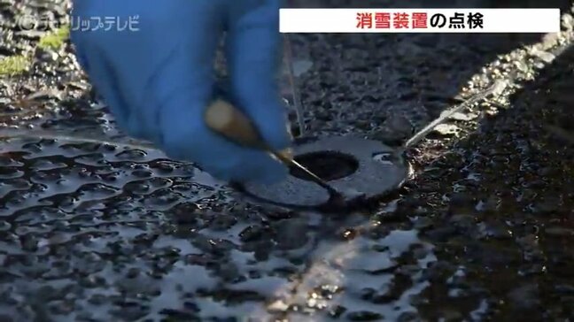 消雪装置の点検…冬への備え進める　能登半島地震の影響も確認　富山|TBS NEWS DIG
