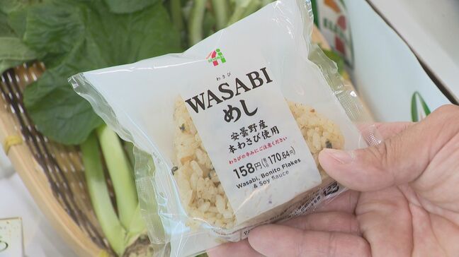信州産食材を使った新商品 セブン₋イレブンで6月17日から販売 安曇野産の本ワサビや新タマネギを使ったおにぎりやサラダ スイーツも|TBS NEWS DIG