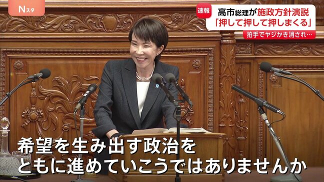 「成長のスイッチを押して押して押しまくる」高市総理が初の施政方針演説 責任ある積極財政、食料品の消費減税などに言及|TBS NEWS DIG