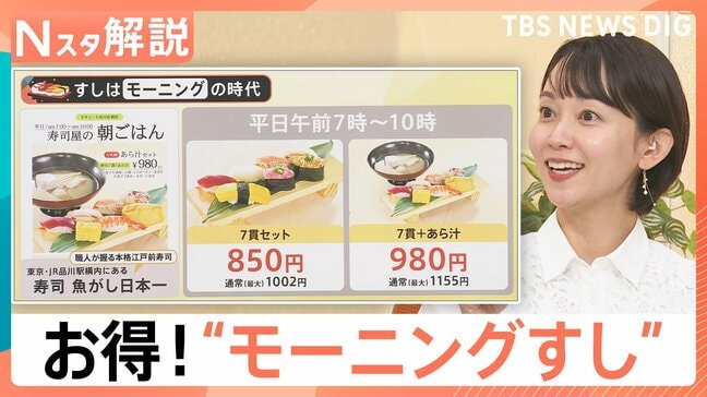 世界初！富山県×北九州市「すし会談」開催、“モーニング”に“逆輸入”まで…変わる「すし事情」【Nスタ解説】|TBS NEWS DIG