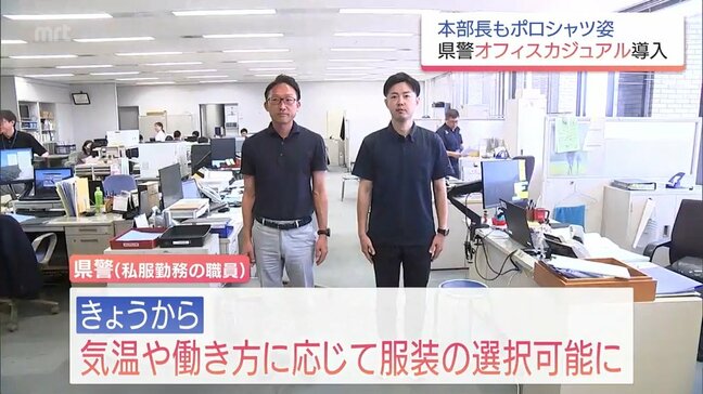 本部長もポロシャツ姿　宮崎県警察本部がオフィスカジュアルを導入|TBS NEWS DIG