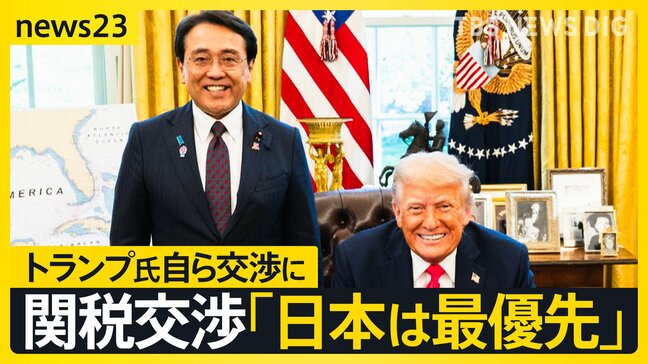 トランプ流？！異例の日米関税交渉　赤沢経済再生担当大臣は自らを“格下”と謙遜　約50分間の交渉で物申すことはできたのか！？【news23】|TBS NEWS DIG