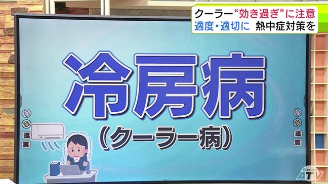 暑すぎる夏 職場で進む「熱中症対策」 一方で『クーラーの効き過ぎ』で起こる「冷房病」「クーラー病」にも注意を|TBS NEWS DIG