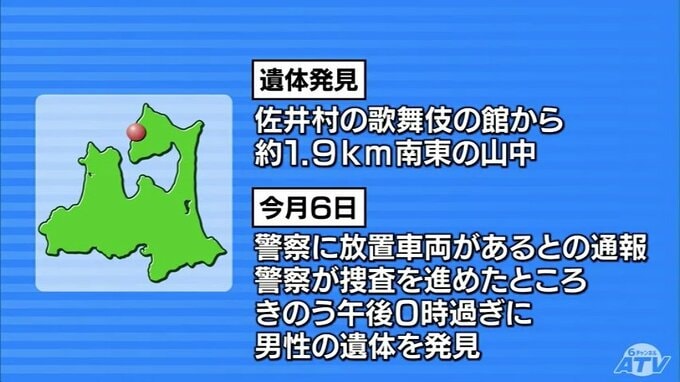 山菜採りのために入山して遭難か…　佐井村の山中で身元不明の男性の遺体　「長期間放置されている車がある」110番通報受けた警察が調べたところ発見　遺体は身長160cm・年齢は60～70代|TBS NEWS DIG
