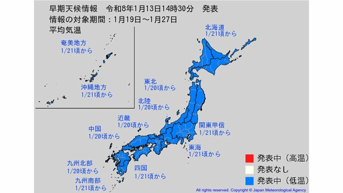 【早期天候情報】日本列島全ての地方で「この時期としては10年に1度程度」の著しい低温となる可能性　北海道、東北、関東甲信、東海、北陸、東海、近畿、四国、中国、九州北部、九州南部、奄美、沖縄　気象庁発表　全国の天気を地方ごとに　|　山形のニュース│TUYテレビユー山形