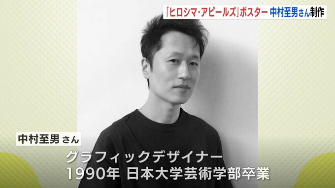絵本「どっとこどうぶつえん」のグラフィックデザイナー中村至男さんが制作へ　「ヒロシマ・アピールズ」ポスター　|TBS NEWS DIG