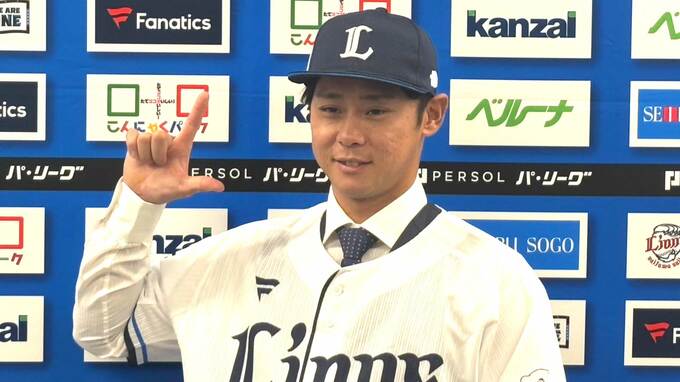 【西武】平沢大河が入団会見「内外野できるように」ロッテから現役ドラフトで移籍　背番号は“39”で広池氏「13番の3倍頑張って」|TBS NEWS DIG