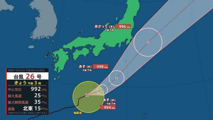 【台風情報】台風26号(スリゲ)　10月1日に関東方面に最接近か　実況と予報、10月2日までの雨と風のシミュレーションを見る（気象庁 29日午後3時45分発表）|TBS NEWS DIG
