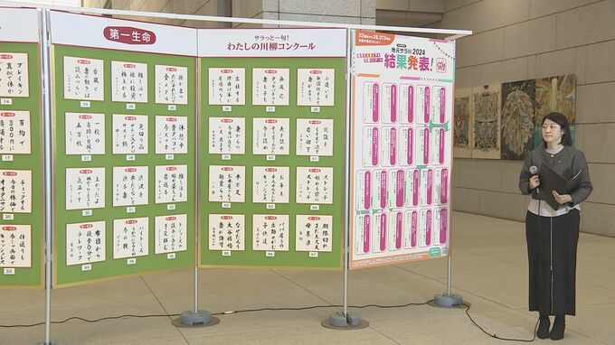 「米不足 やっとみつけて ひとめぼれ」 毎年恒例「サラ川」優秀100句がお披露目|TBS NEWS DIG