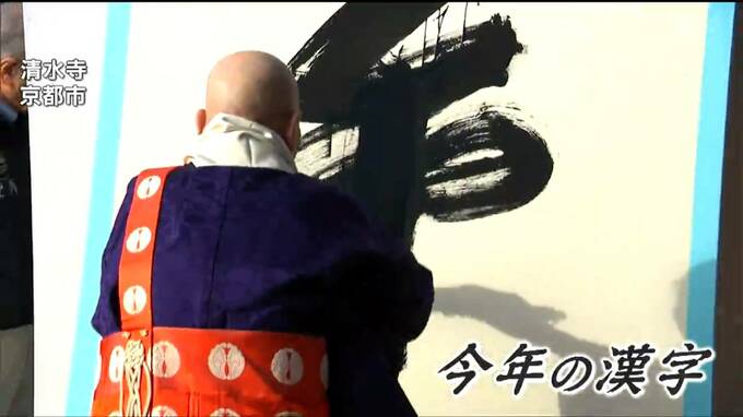 今年の漢字1位は『金』「正直お金はシビアですよね」と街の声　では『翔』や『米』は何位？【今年の漢字トップ10】　|　宮城のニュース│tbc NEWS│tbc東北放送