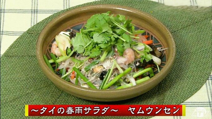 『辛み・酸み・甘み』のバランス最強のドレッシングでいただく「～タイの春雨サラダ～ ヤムウンセン」簡単レシピ【わっちtheキッチン】　|　青森のニュース│ATV NEWS│青森テレビ