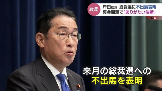 岸田総理 秋の総裁選不出馬を表明　裏金問題でけじめ　自民党富山県連は「ありがたい決断」　|　富山のニュース｜天気・防災｜チューリップテレビ