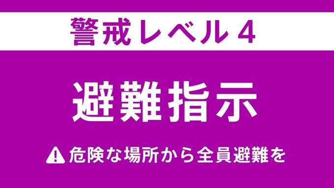 【台風10号】東京の「避難指示」一覧　多摩川などに氾濫危険情報　関東で大雨 「災害引き起こす」おそれも（30日午後2時50分時点）|TBS NEWS DIG