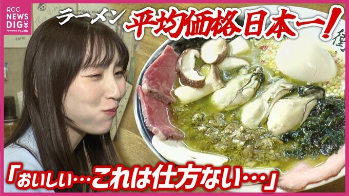 ラーメン1杯にいくら出せる？ 実は「日本一高い」広島ラーメン事情と、話題の3500円ラーメンを実食！|TBS NEWS DIG